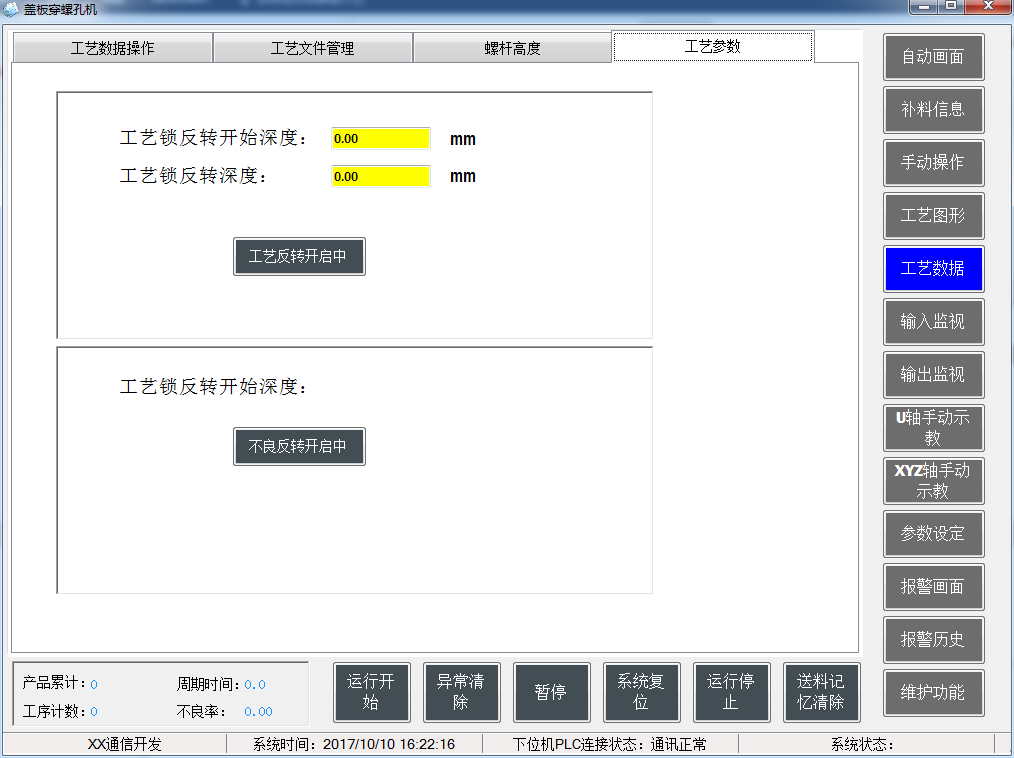 三菱PLC蓋板穿螺孔機(jī)工藝參數(shù)